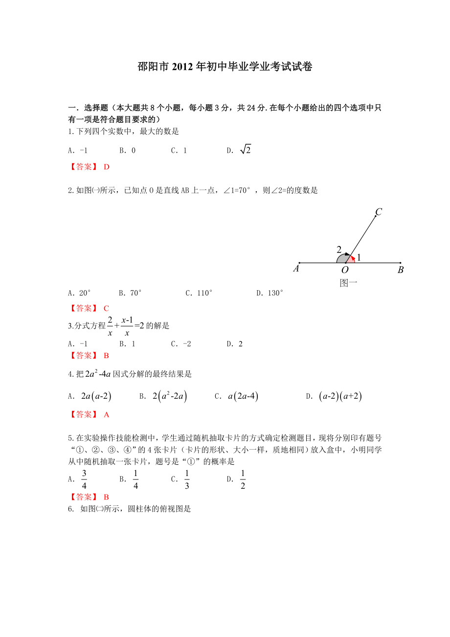 中考数学卷精析版山东.doc_第1页