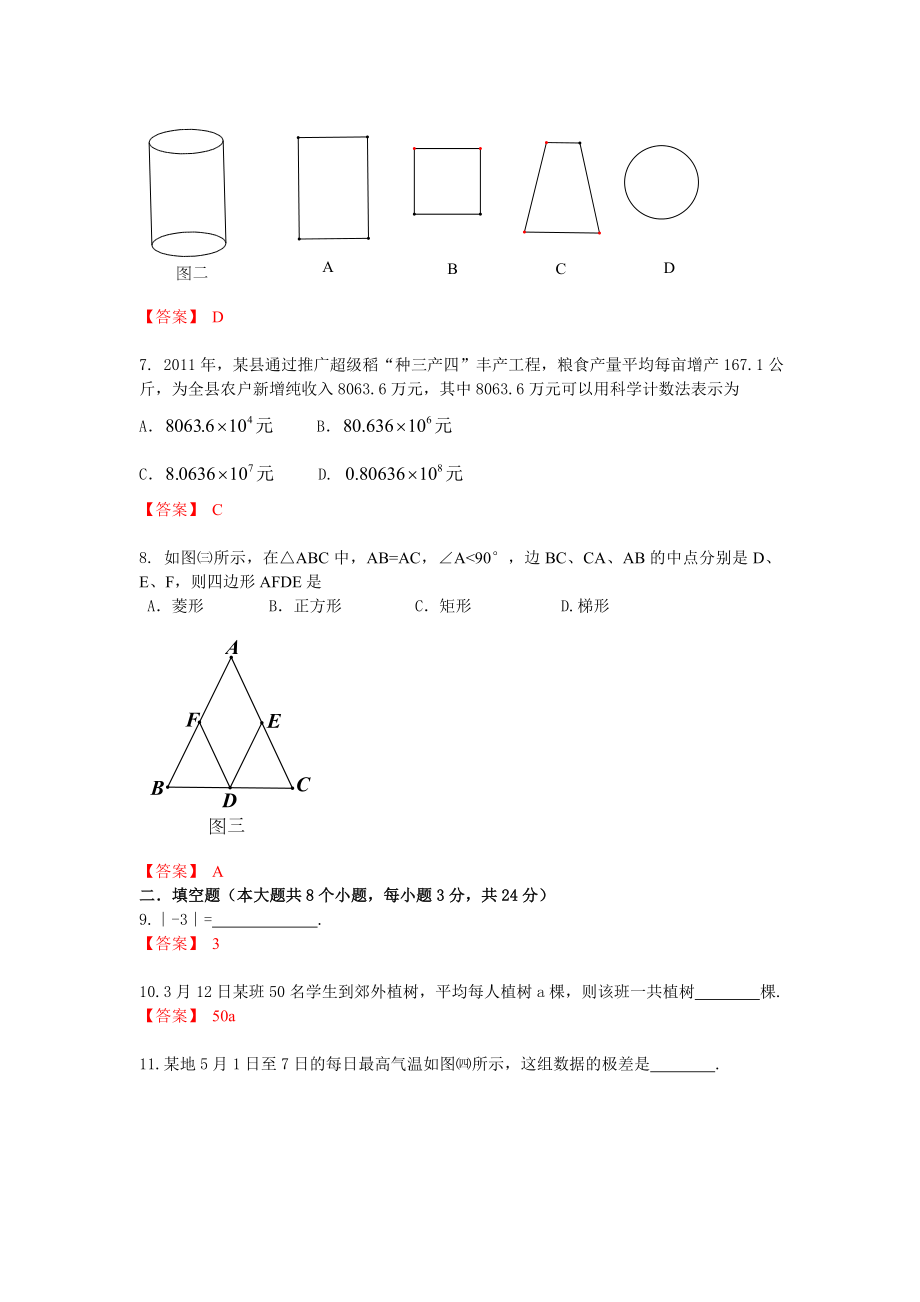 中考数学卷精析版山东.doc_第2页