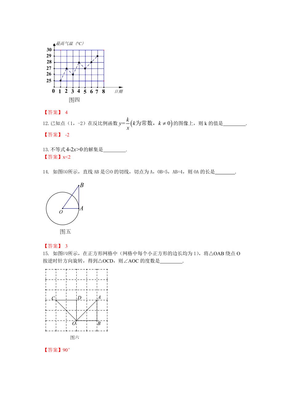 中考数学卷精析版山东.doc_第3页