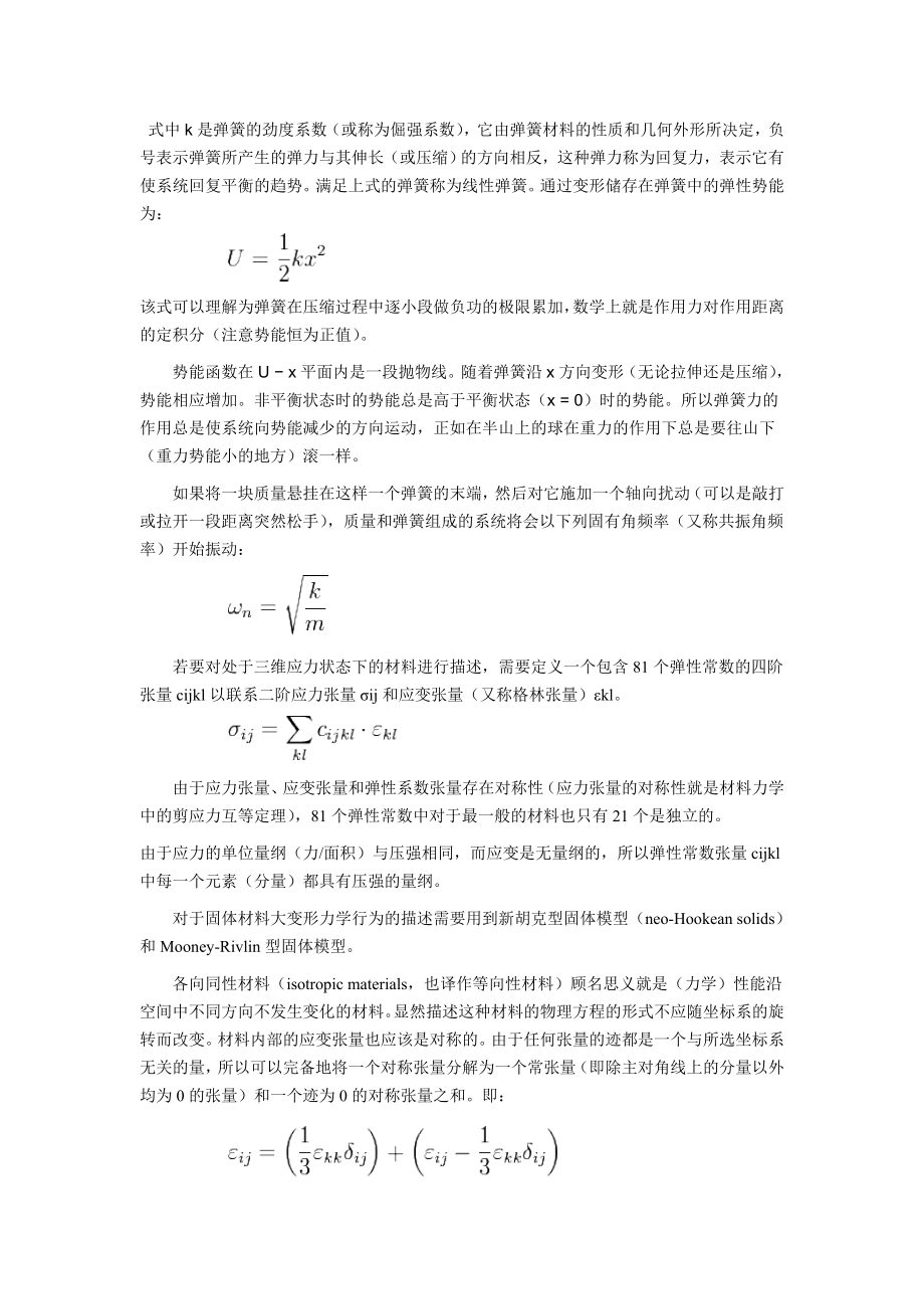 胡克定律的有关论文.doc_第2页