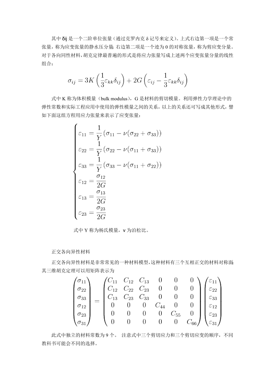 胡克定律的有关论文.doc_第3页