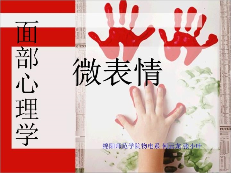 行为心理学之微表情心理学集合课件.ppt_第2页