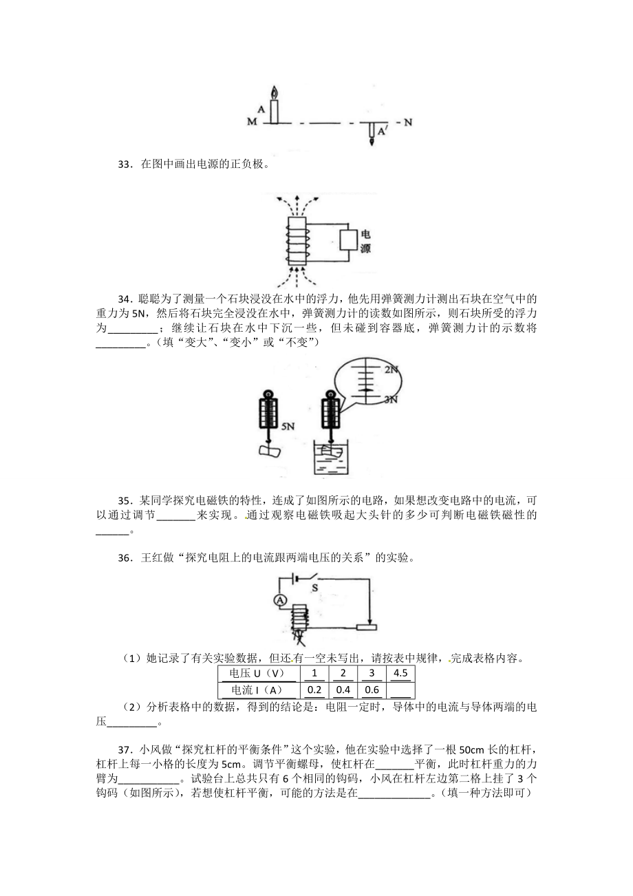 襄阳中考物理试题与答案.doc_第3页