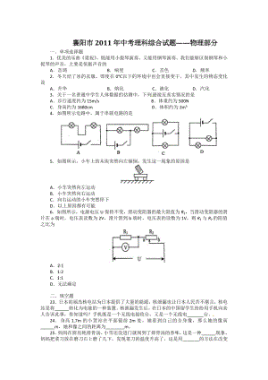 襄阳中考物理试题与答案.doc