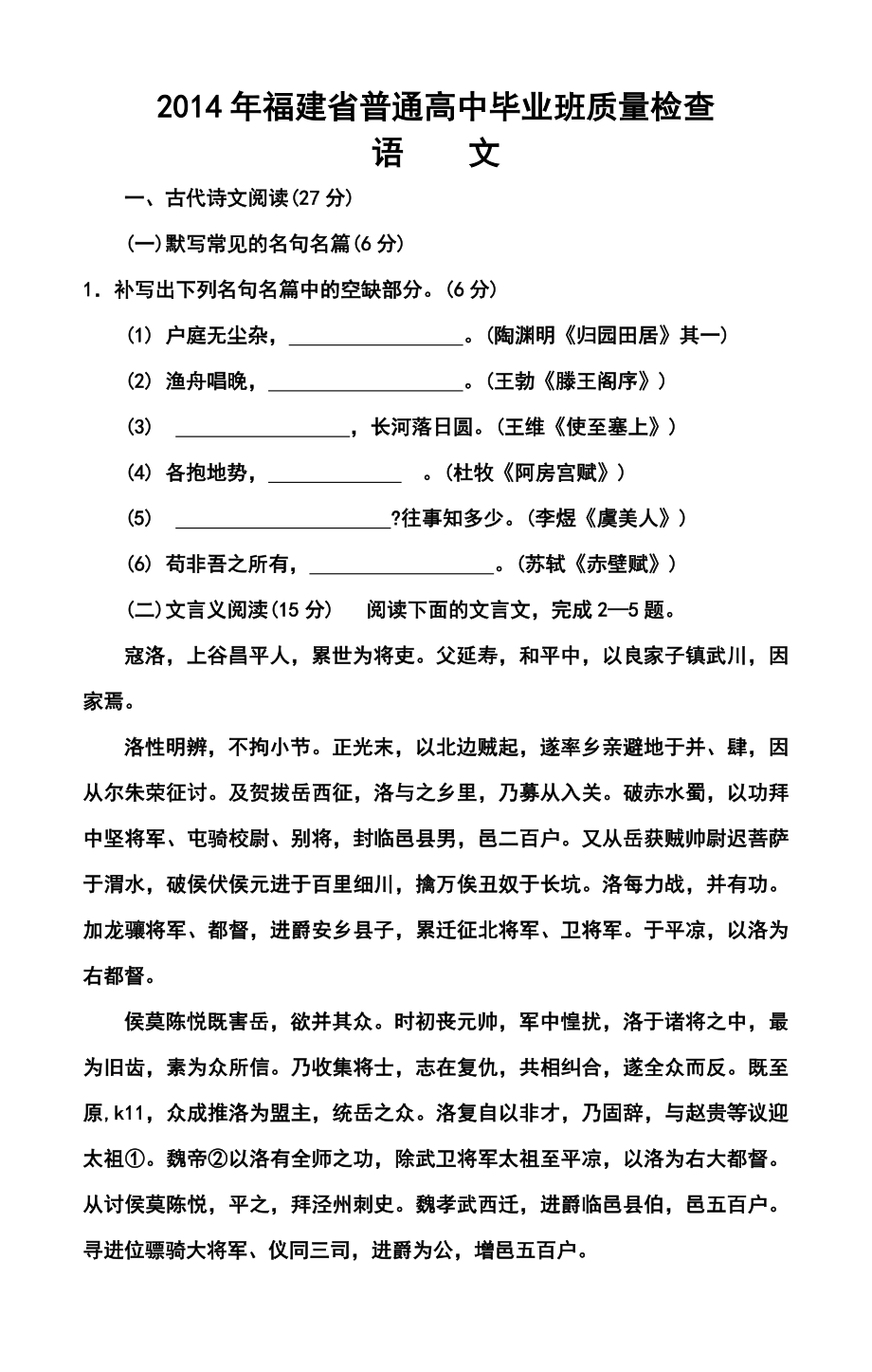 福建省普通高中毕业班高三4月质量检查语文试题及答案.doc_第1页