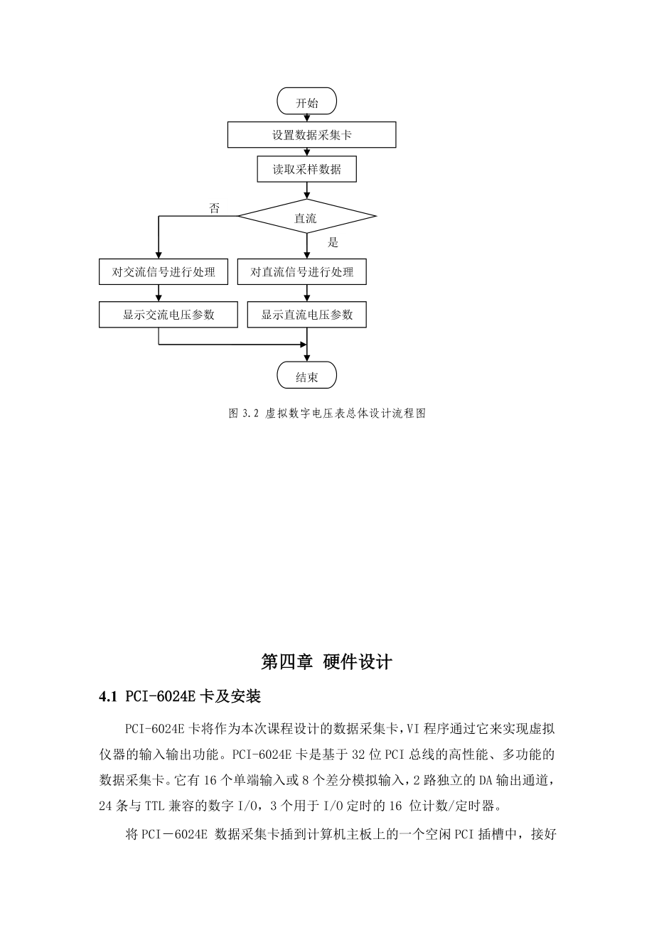 虚拟仪器虚拟电压表课程报告.doc_第3页