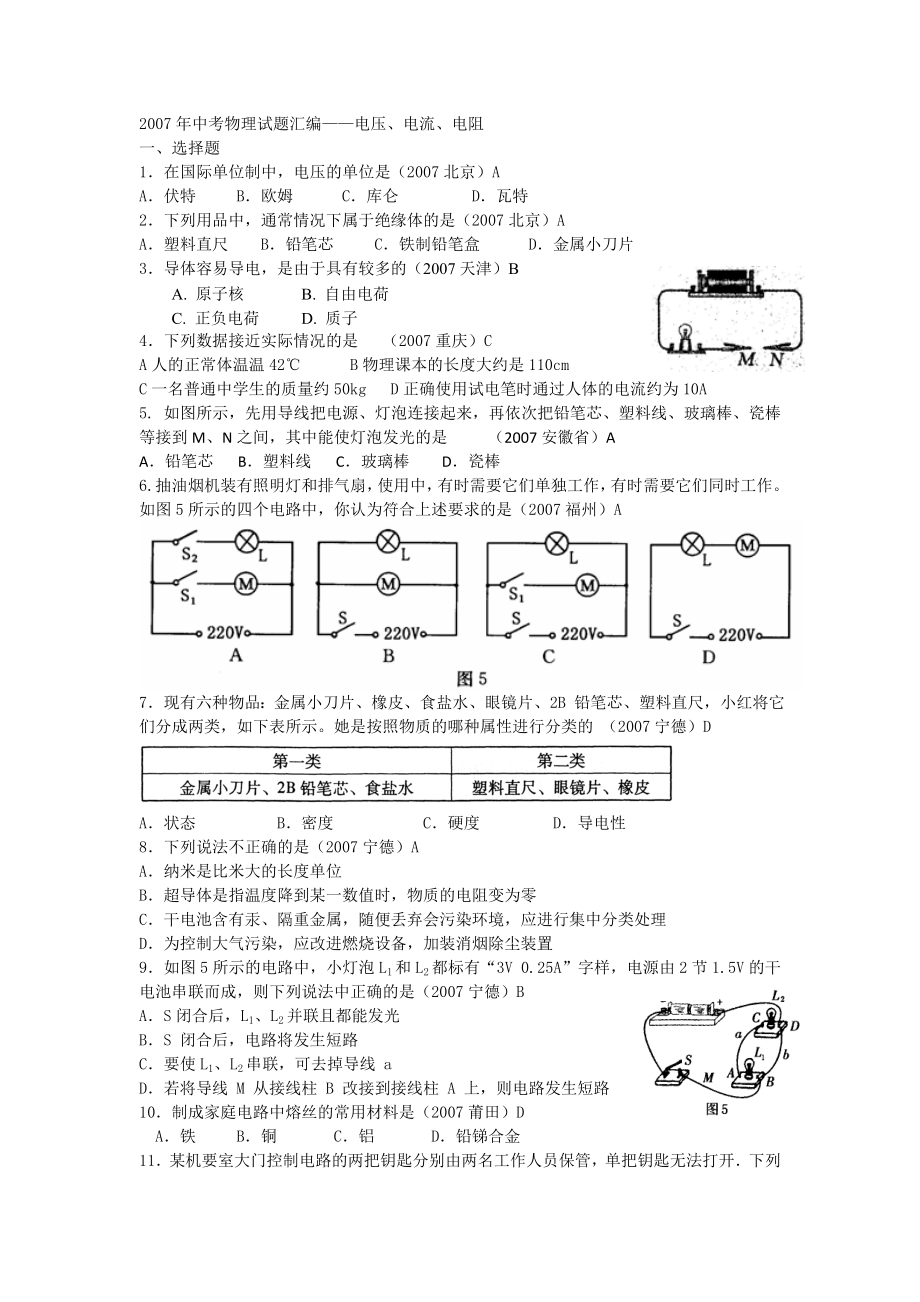 中考物理试题汇编电压、电流、电阻.doc_第1页