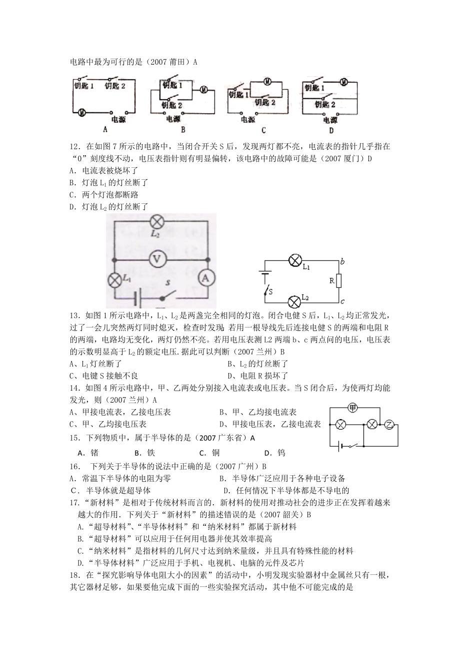 中考物理试题汇编电压、电流、电阻.doc_第2页