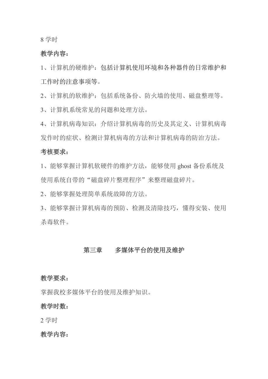 教师计算机硬件及应用基础.doc_第3页