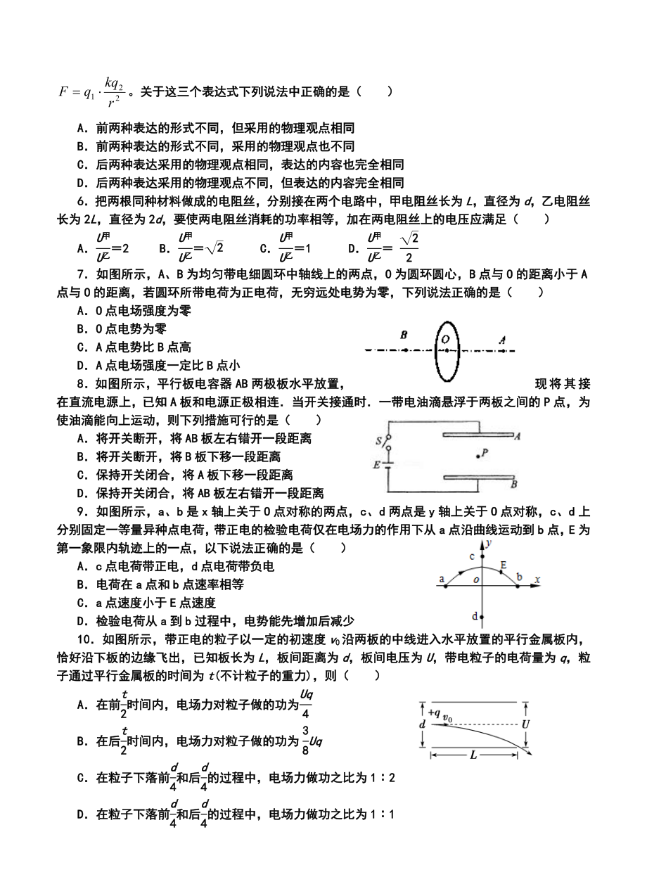 江西省南昌一中、南昌十中高三两校上学期联考物理试题及答案.doc_第2页