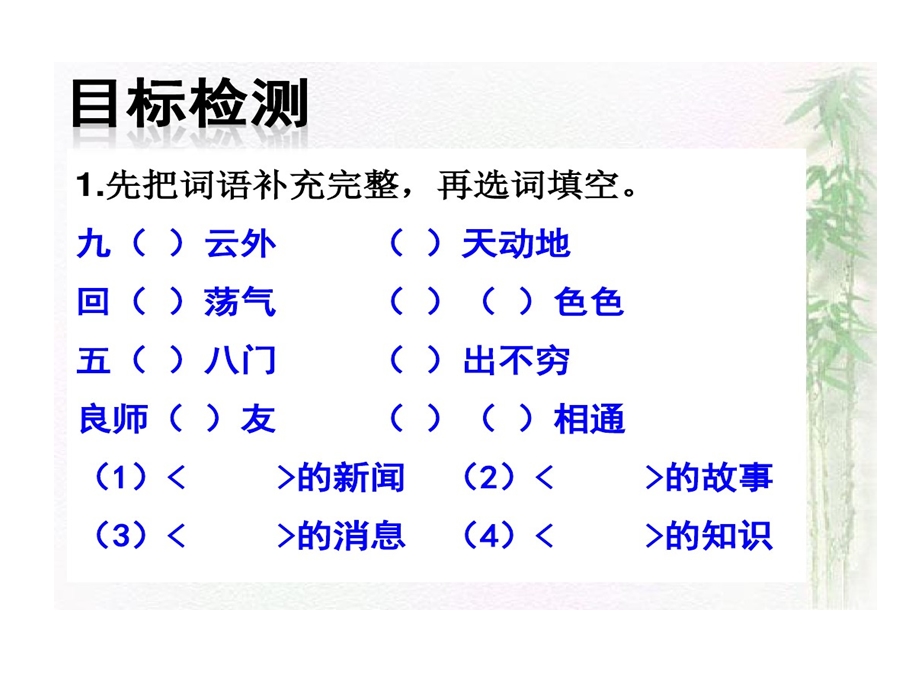 苏教版六年级语文上册读报与剪报课件.ppt_第1页