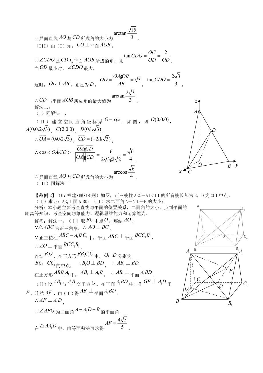 高三数学第二轮复习(空间角与距离).doc_第2页