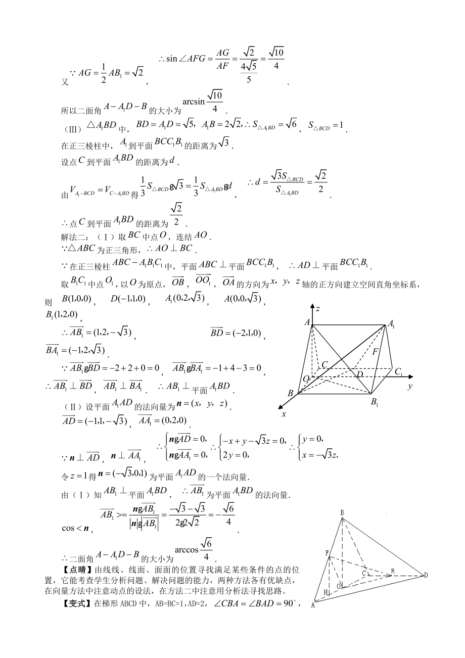 高三数学第二轮复习(空间角与距离).doc_第3页