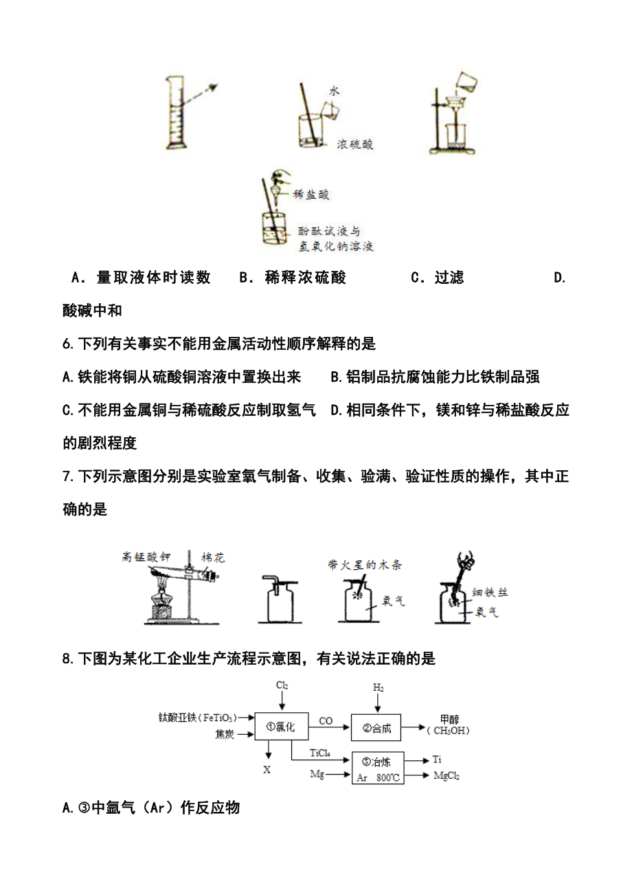 贵州省遵义市中考理科综合真题及答案.doc_第2页