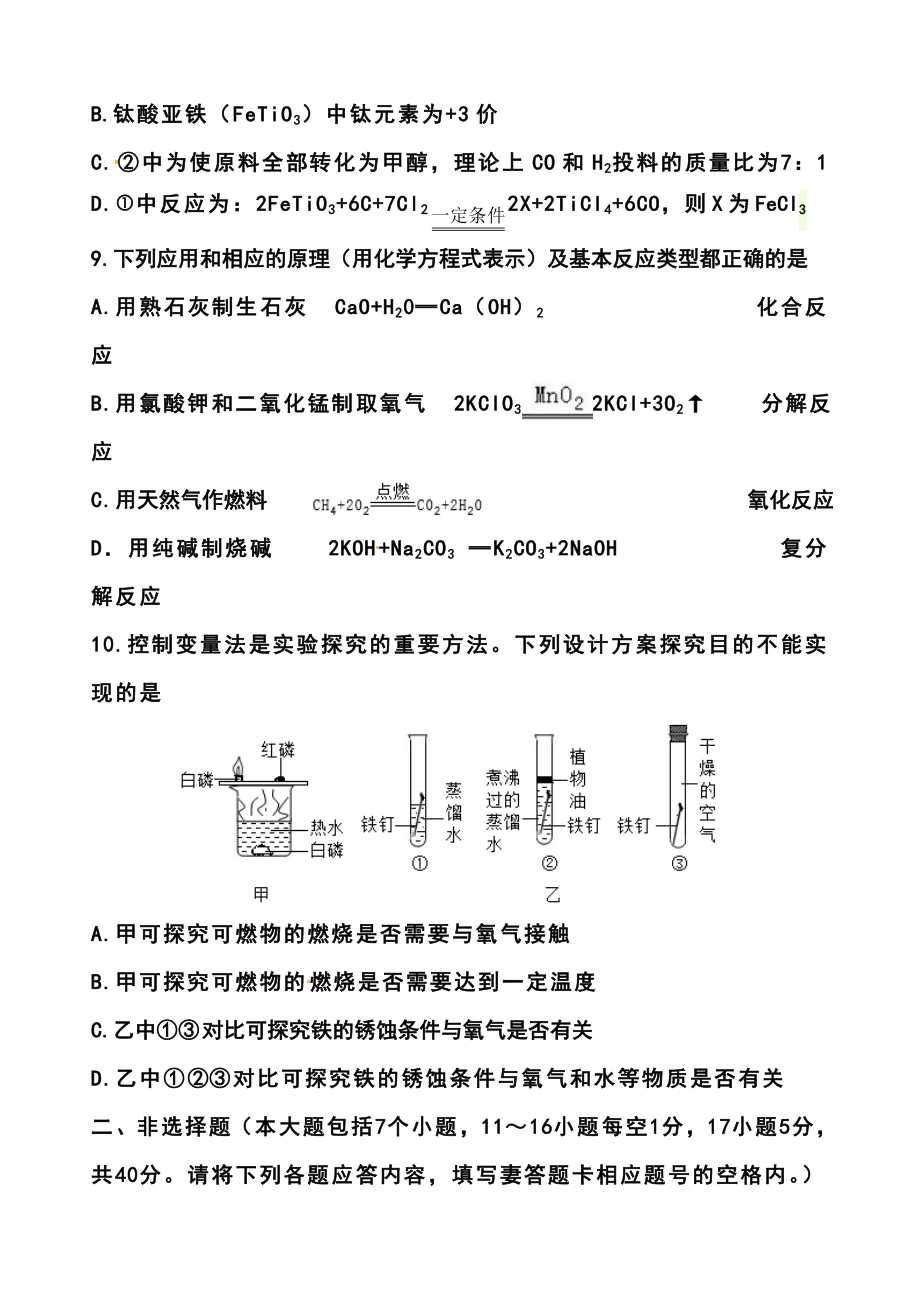 贵州省遵义市中考理科综合真题及答案.doc_第3页