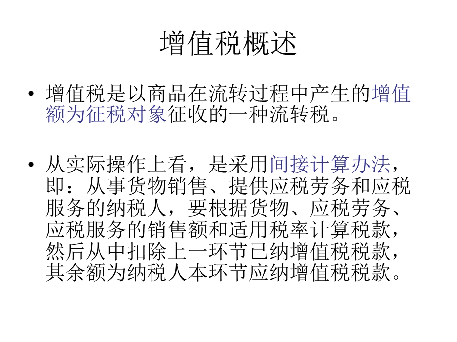 进项税额的抵扣课件.ppt_第3页