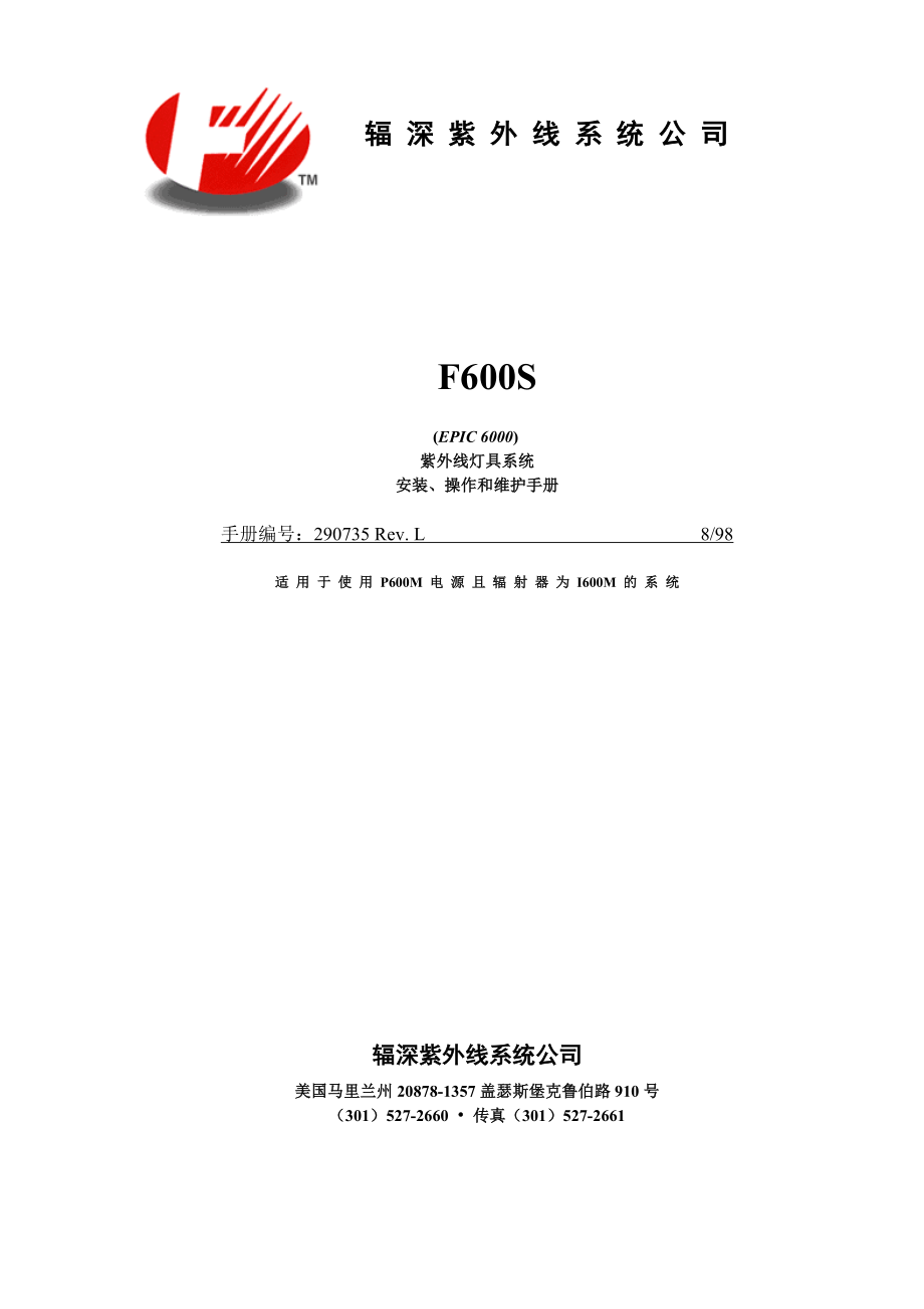 辐深F600S中文版故障信息.doc_第1页