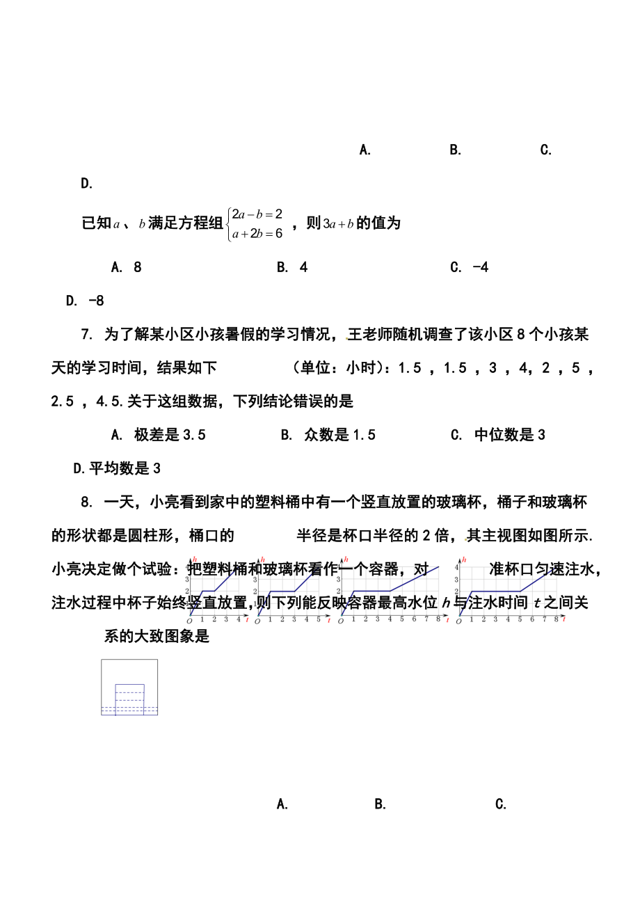 江西省抚州市中考数学真题及答案.doc_第2页