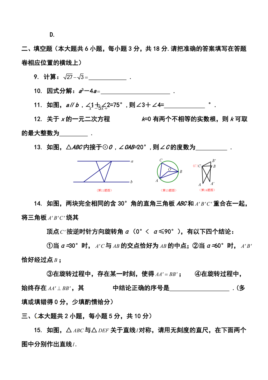 江西省抚州市中考数学真题及答案.doc_第3页