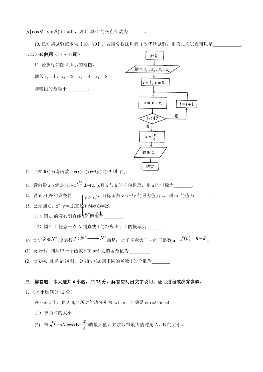 高考试题——数学文(湖南卷)Word版.doc_第3页