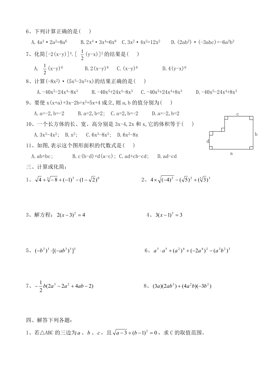 八级数学上册练习题数的开方.doc_第3页