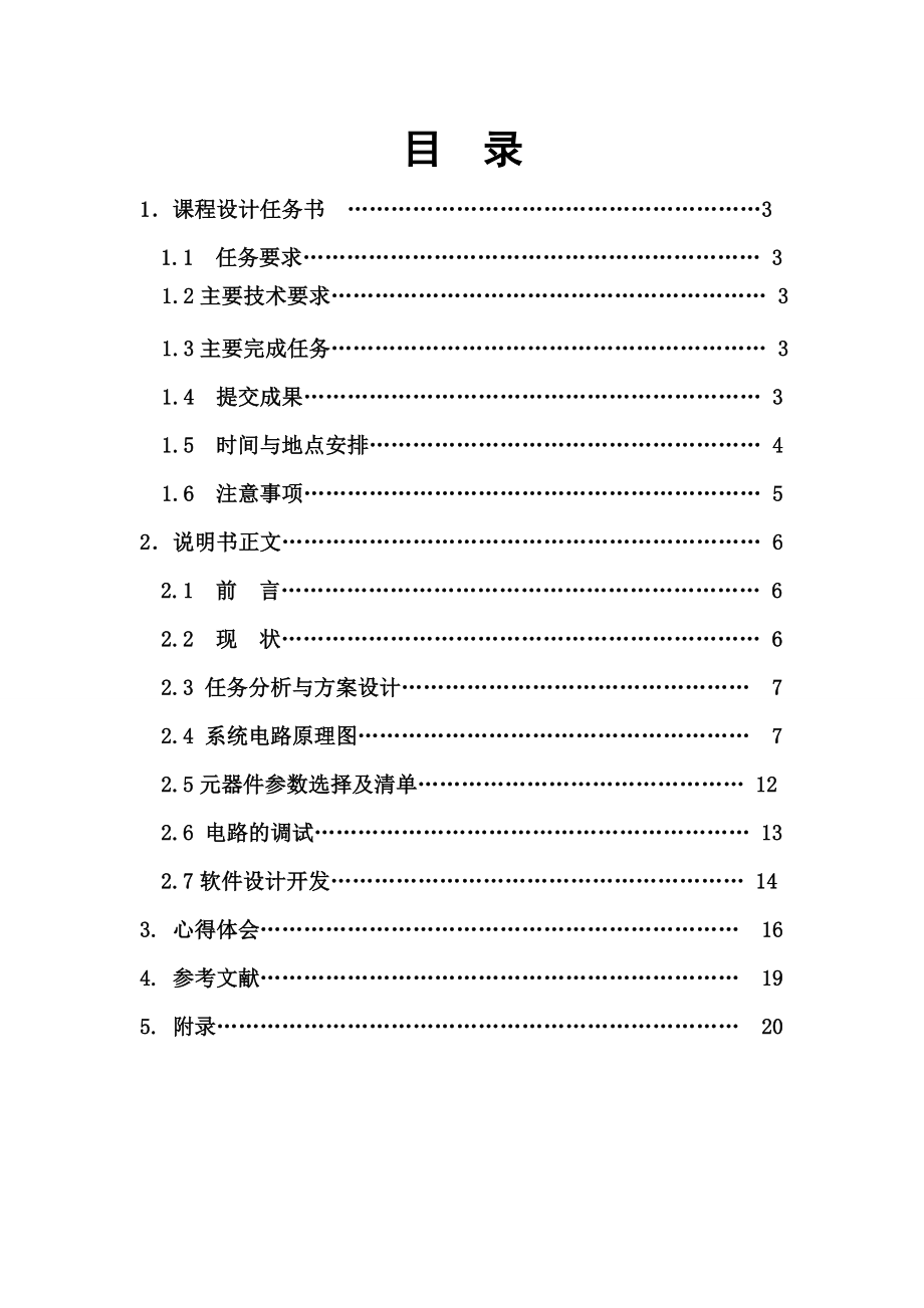 《重量的测量与电机控制（高级模块） 微机原理与接口设计课程设计》说明书2.doc_第2页