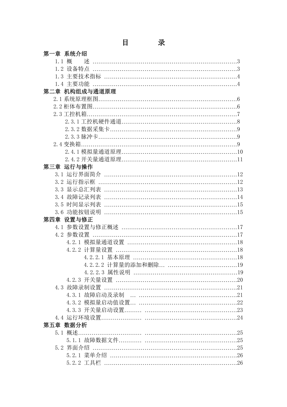 WGL103 发变组微机故障录波系统.doc_第1页