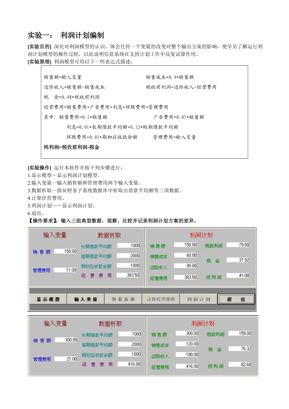 [互联网]管理信息系统MIS实验指导书.doc_第3页