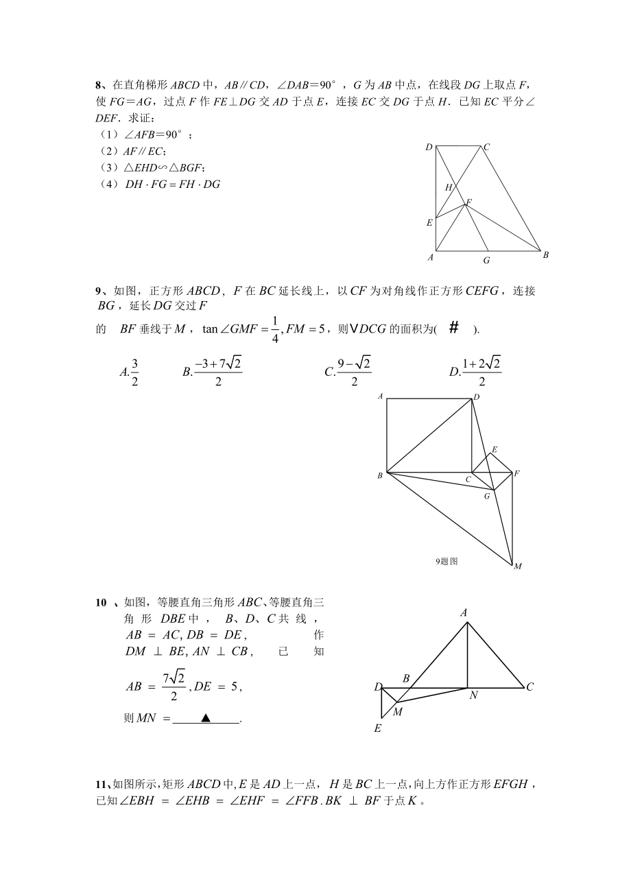 重庆名校中考数学几何题专题突破训练.doc_第3页