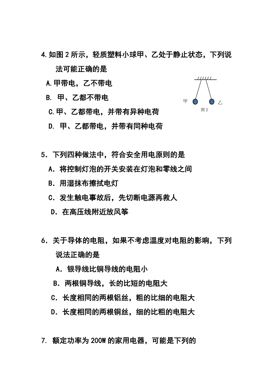 北京市昌平区九级上学期期末考试物理试题及答案.doc_第2页