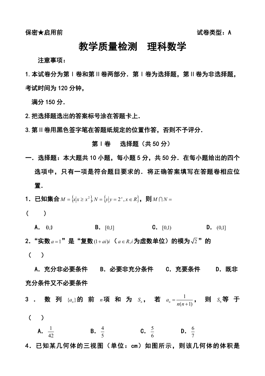 山东省东营市高三第二次模拟理科数学试题及答案.doc_第1页