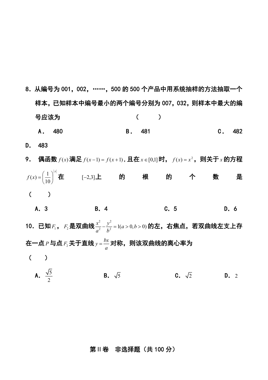 山东省东营市高三第二次模拟理科数学试题及答案.doc_第3页