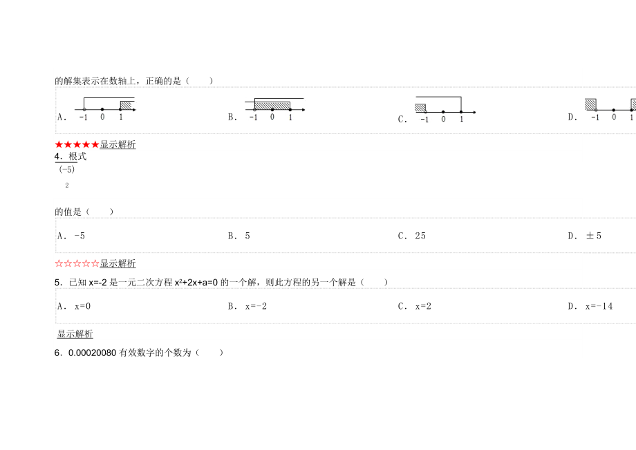 湖北省武汉市中考数学模拟试卷（2） .doc_第2页