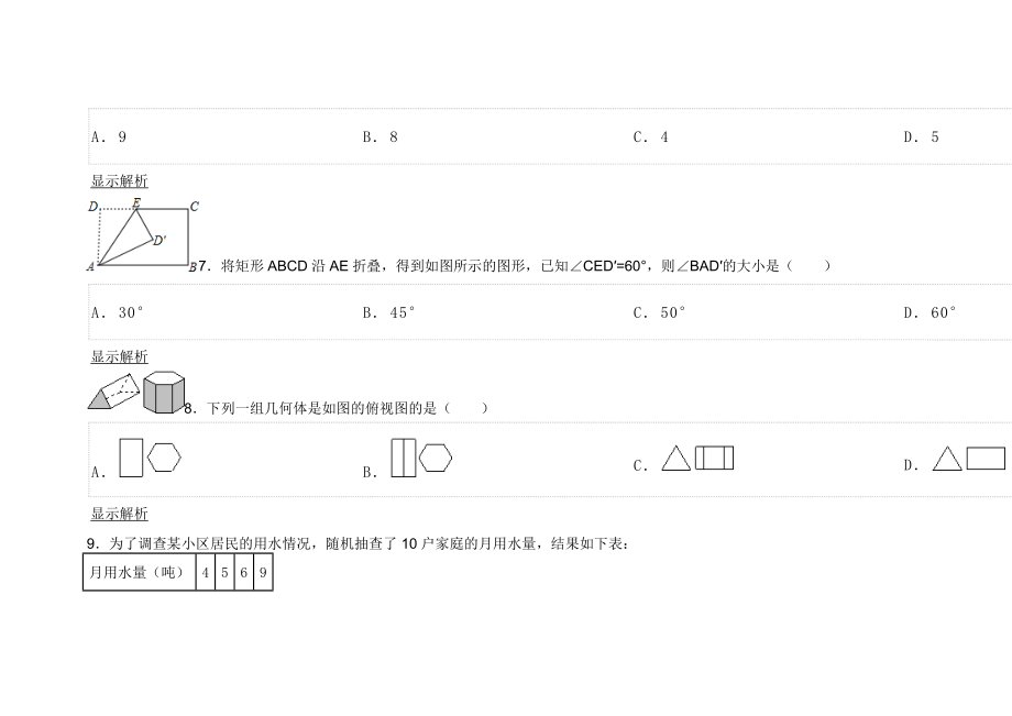 湖北省武汉市中考数学模拟试卷（2） .doc_第3页