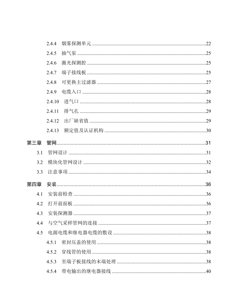 VLT203安装操作维护手册 .doc_第2页