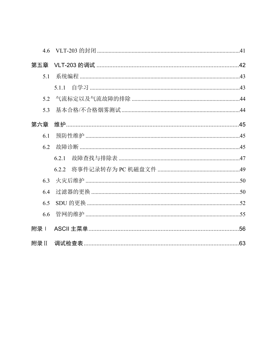 VLT203安装操作维护手册 .doc_第3页