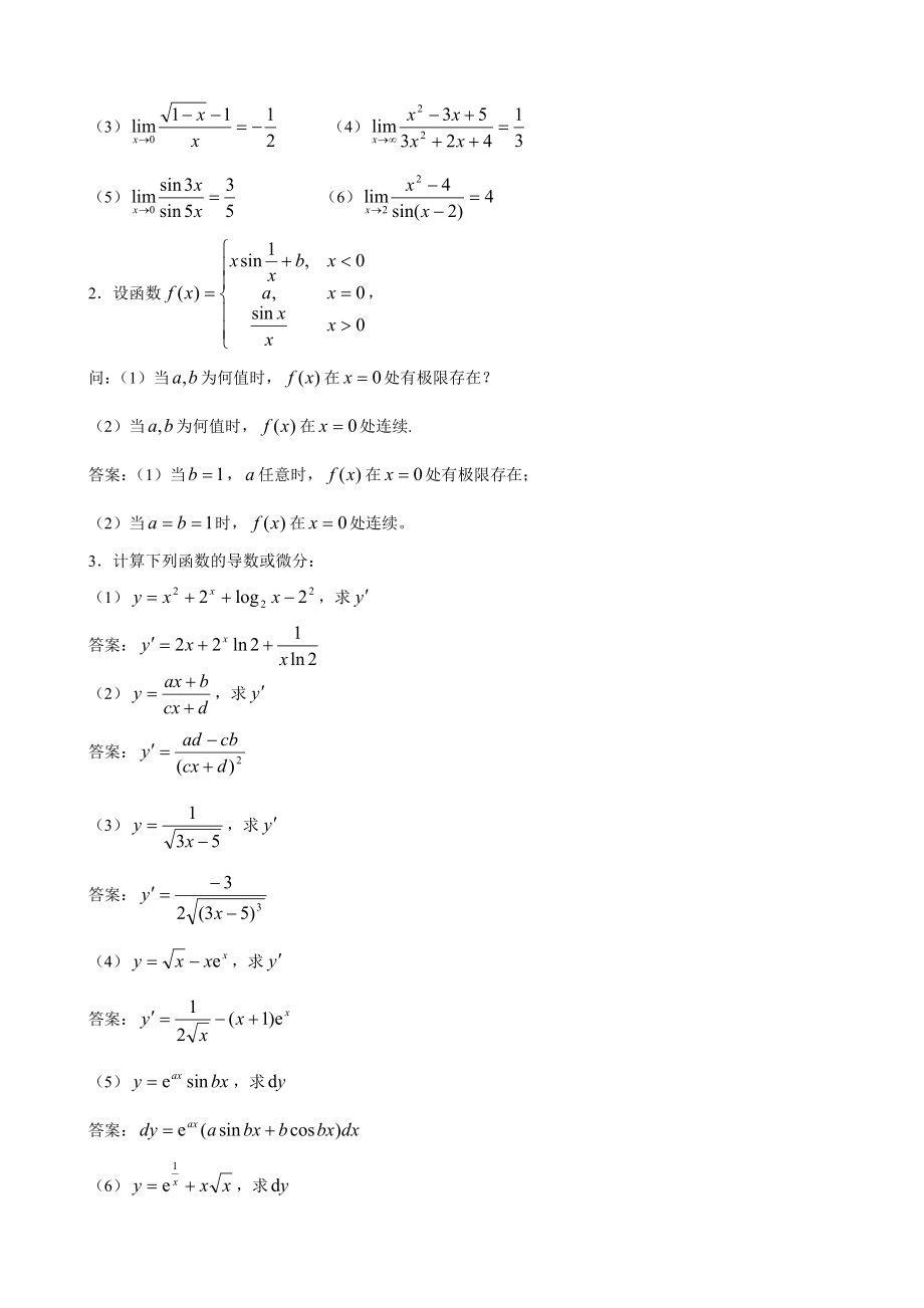 电大经济数学基础形成性考核册作业1参考答案.doc_第2页