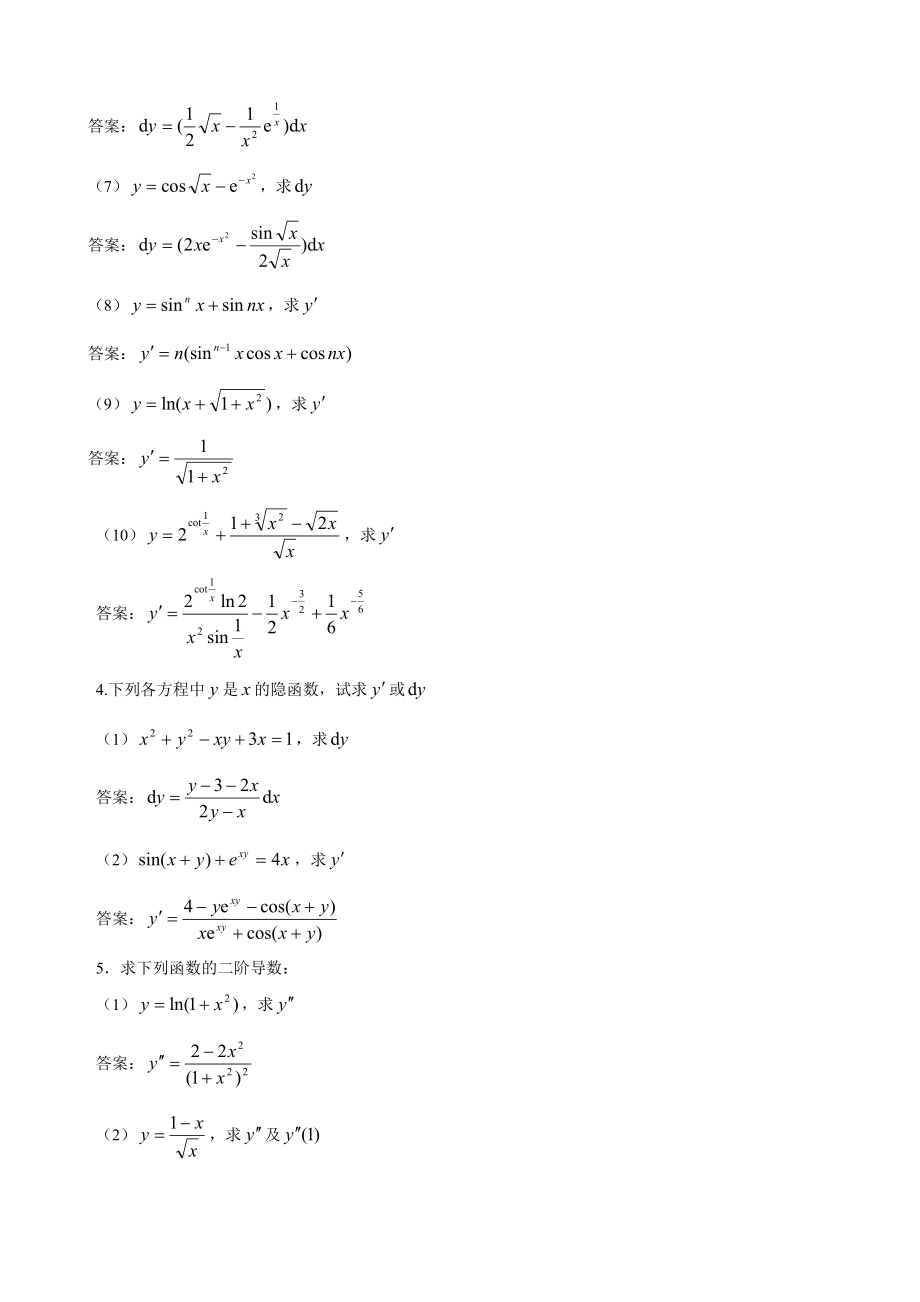 电大经济数学基础形成性考核册作业1参考答案.doc_第3页