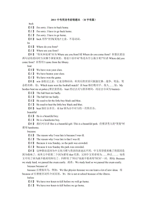 中考英语考前错题本(B字母篇)1.doc