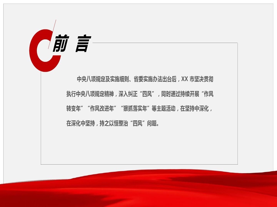 纠正四风主要做法学习成效汇报经验交流材料工作总结PPT模板课件.ppt_第3页