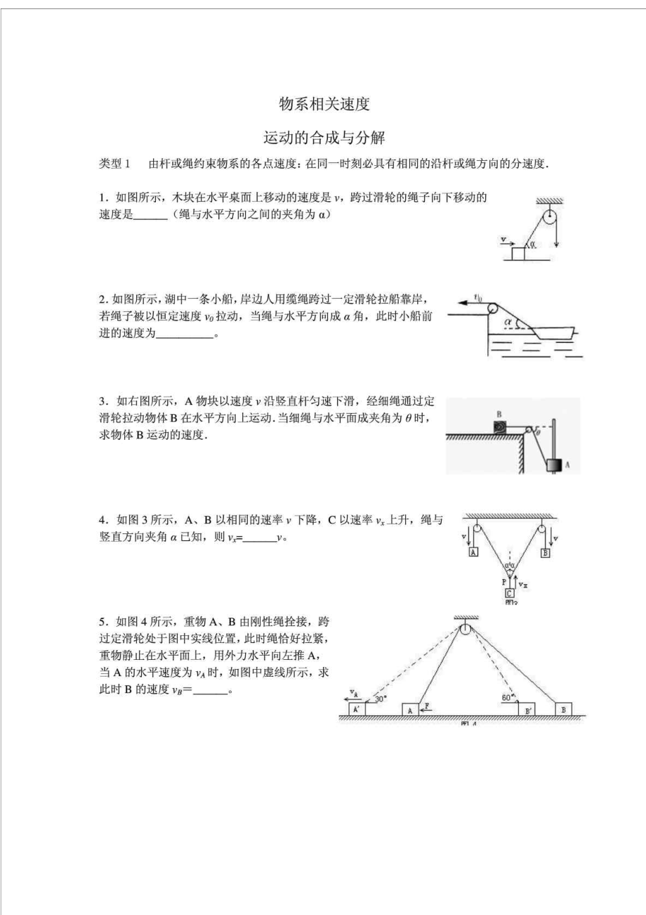 物系相关速度运动合成与分解.doc_第1页