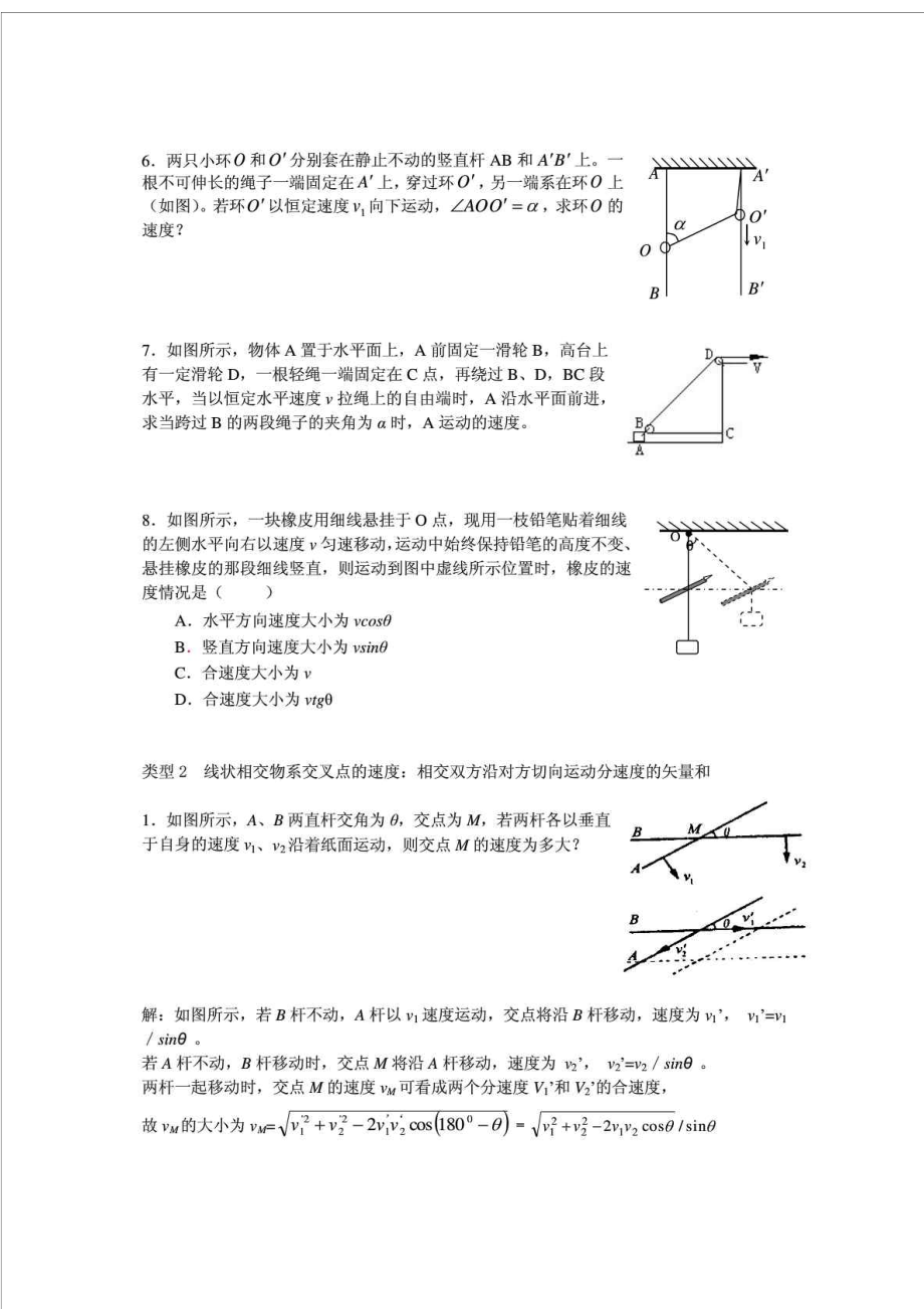 物系相关速度运动合成与分解.doc_第2页