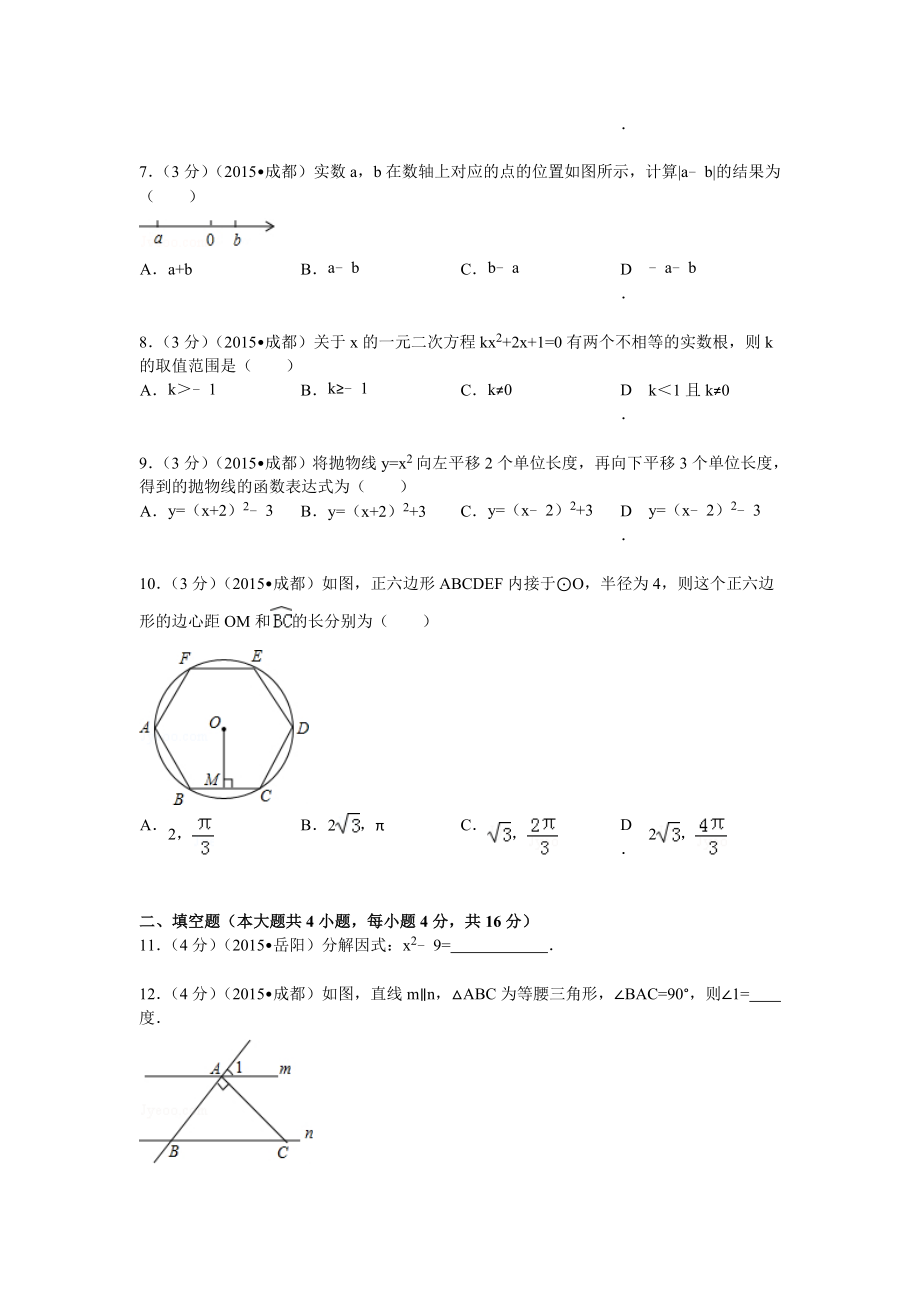 四川省成都市中考数学试题及解析.doc_第2页