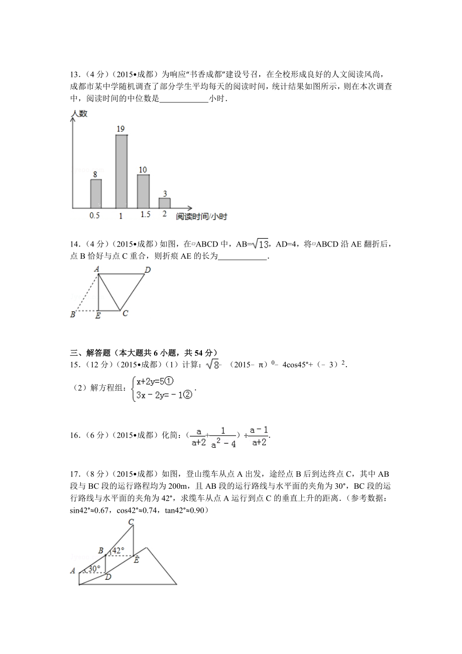 四川省成都市中考数学试题及解析.doc_第3页