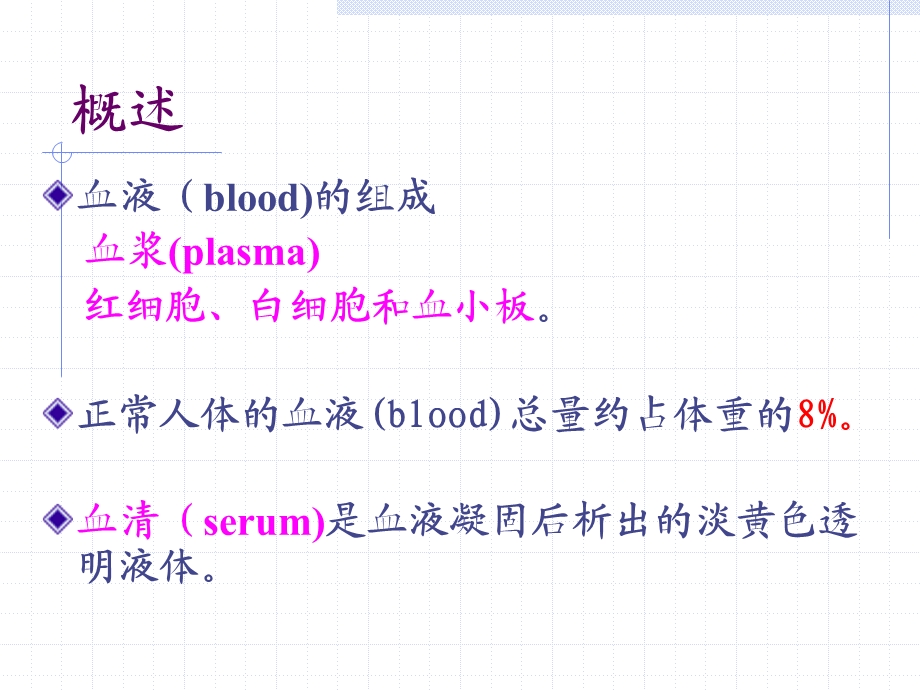 血液的生物化学课件.ppt_第2页