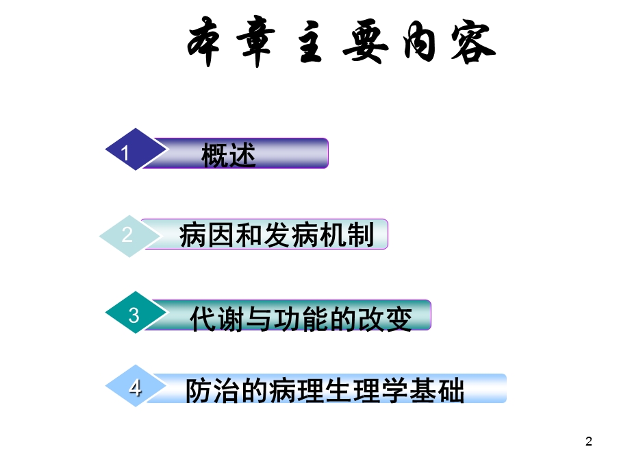 发热(病理生理学).ppt_第2页