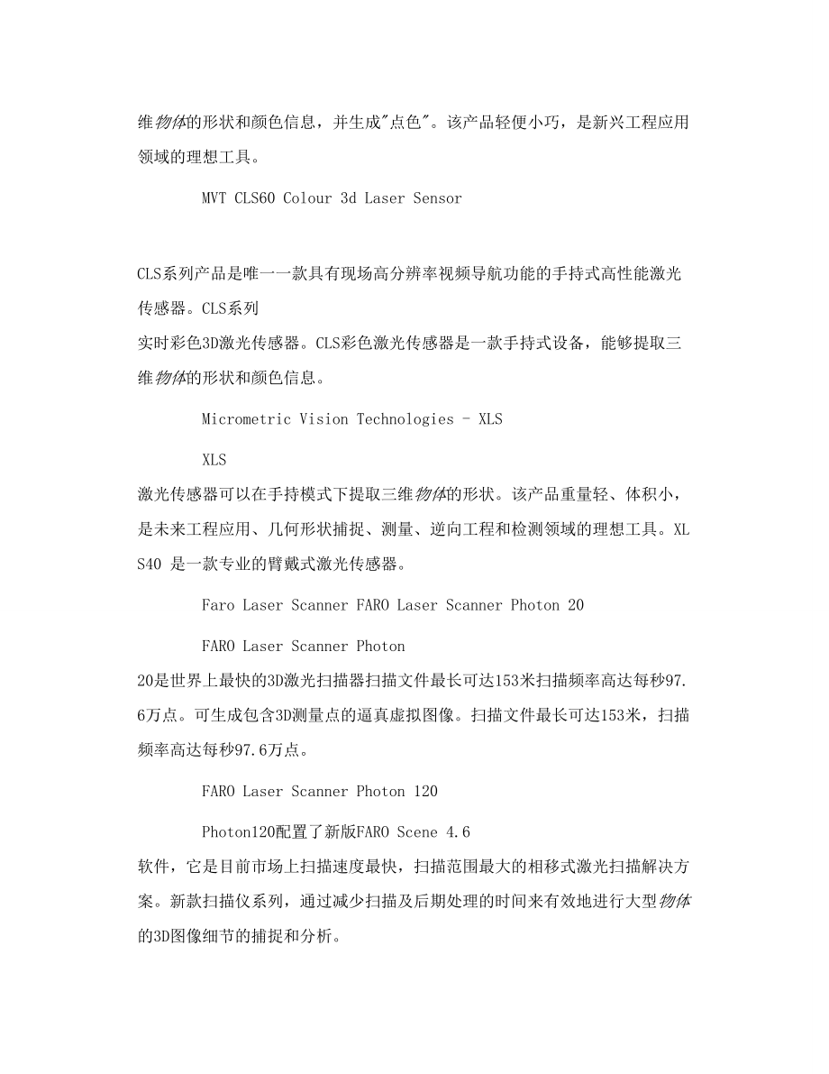 3D扫描仪主流厂商大集合搜维尔 nbsp.doc_第2页