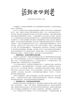 上海华东师范大学培训学习心得《活到老学到老》 .doc