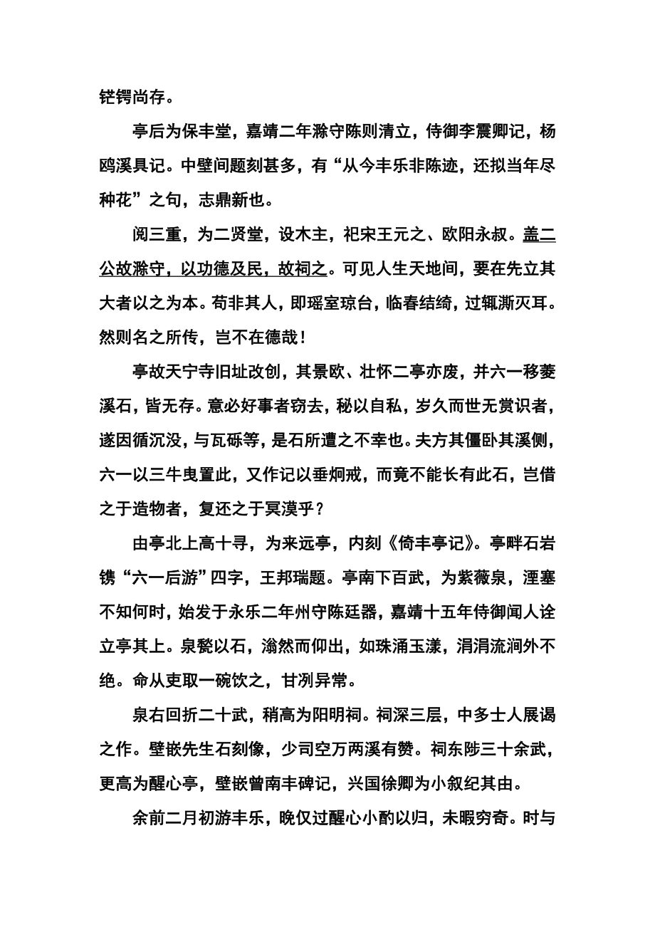 福建省莆田第八中学高三第二次模拟考试语文试题及答案.doc_第2页