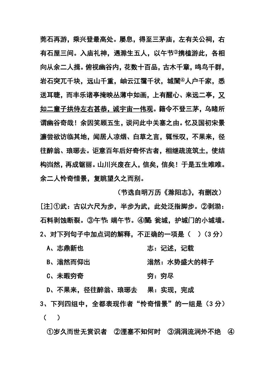 福建省莆田第八中学高三第二次模拟考试语文试题及答案.doc_第3页